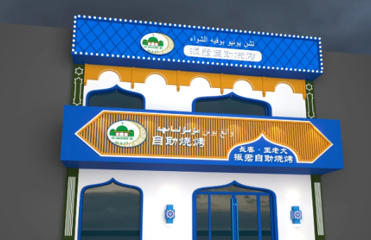 回民門頭常見什么字？設(shè)計(jì)落地3個(gè)關(guān)鍵場景